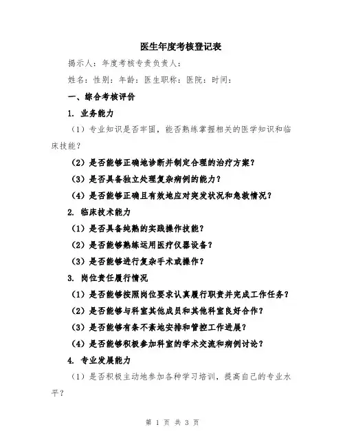 医生年度考核登记表