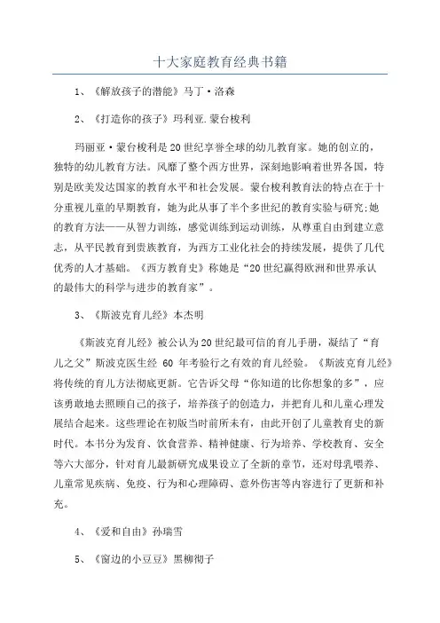 十大家庭教育经典书籍