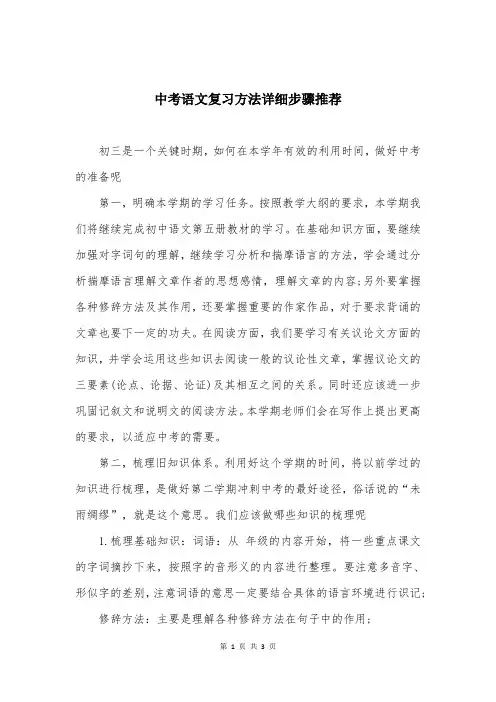 中考语文复习方法详细步骤推荐