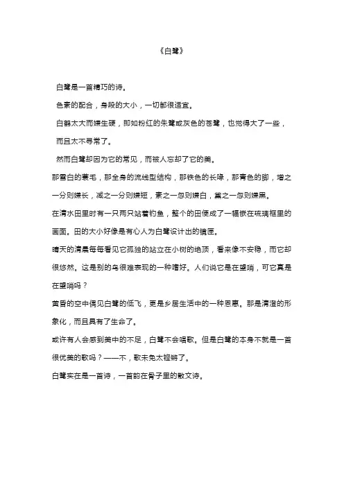 五年级上册第一课白鹭课文