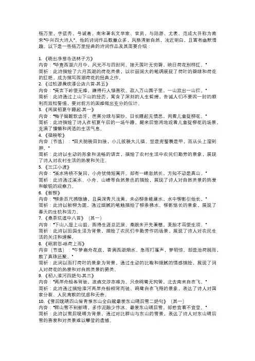 杨万里的诗词