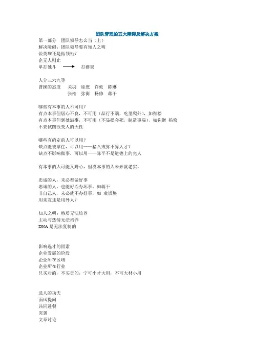 团队管理的五大障碍及解决方案