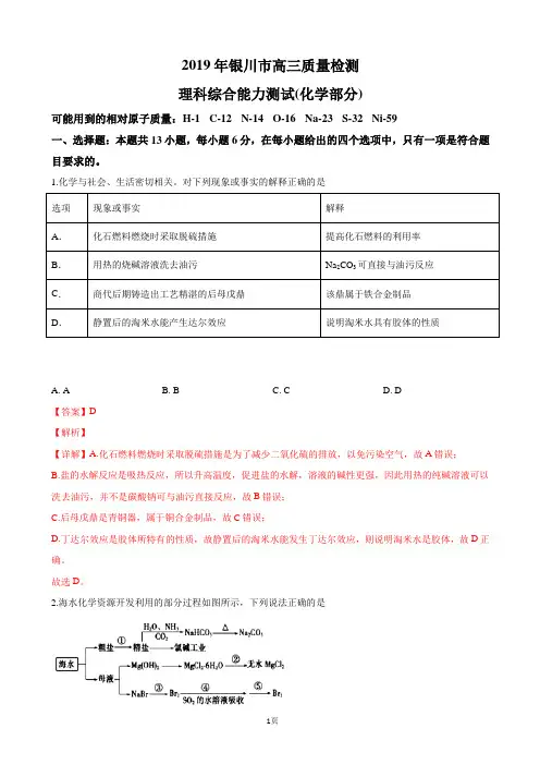 2019届宁夏银川市高三下学期质量检测理科综合试卷化学试卷(解析版)