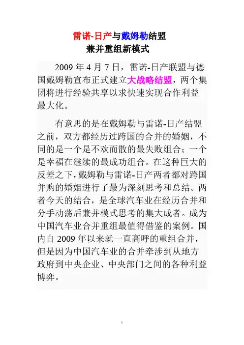 雷诺—日产与戴姆勒
