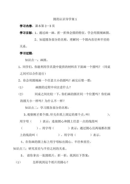北师大版小学数学六年级上册第一单元《圆》导学案
