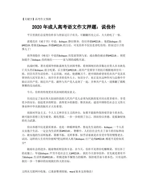 【高考作文预测】2021年成人高考语文作文押题：说俭朴