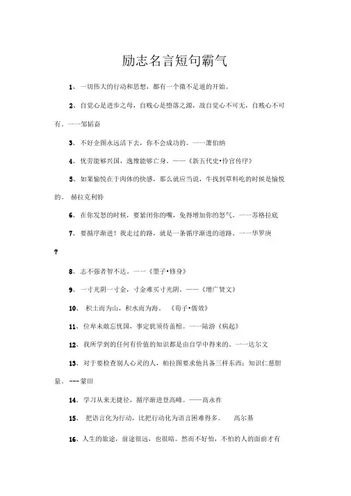 励志名言短句霸气