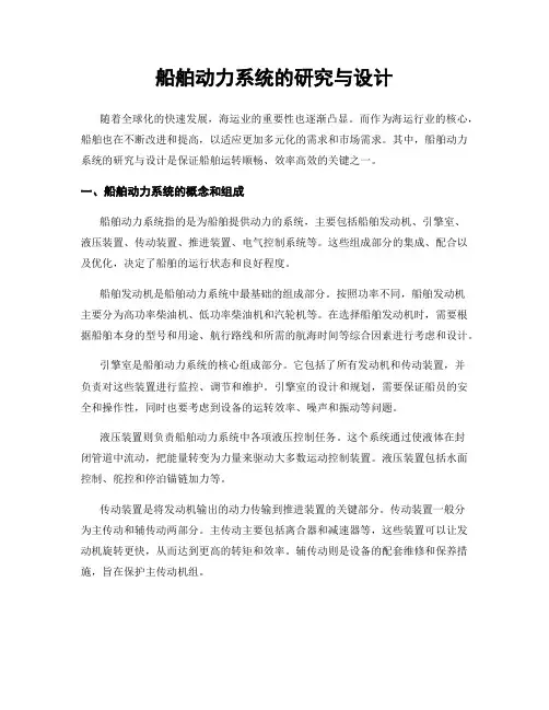 船舶动力系统的研究与设计