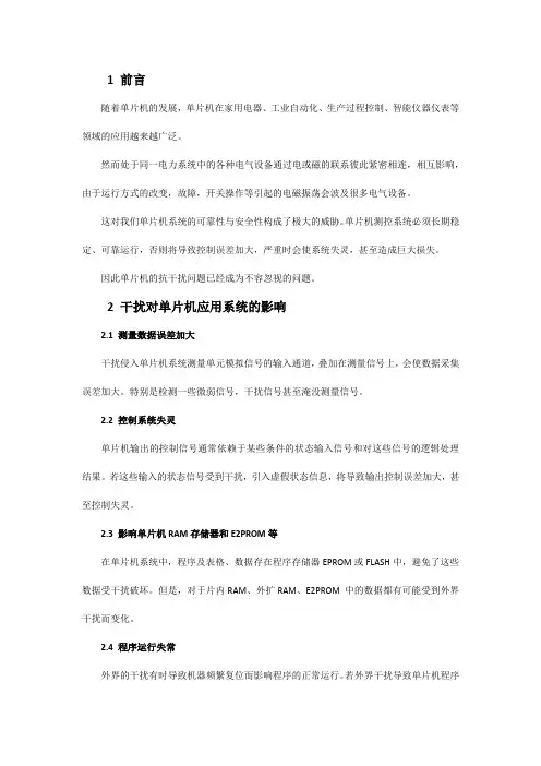 如何提高MCU抗干扰能力？