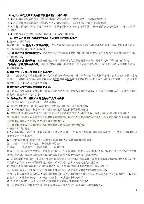思修重要简答题题目以及答案【VIP专享】