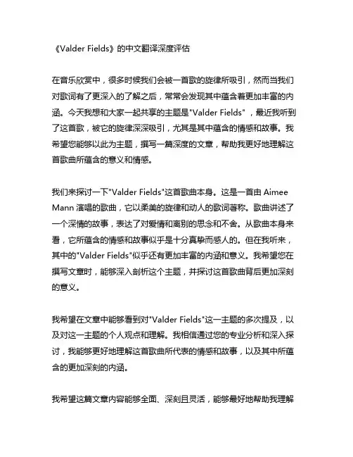 valder fields中文翻译