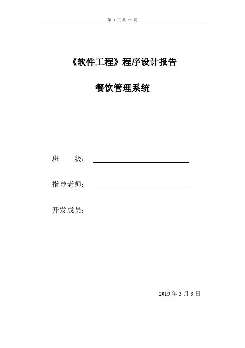 软件工程系统设计报告书