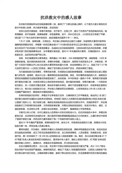 抗洪救灾中的感人故事