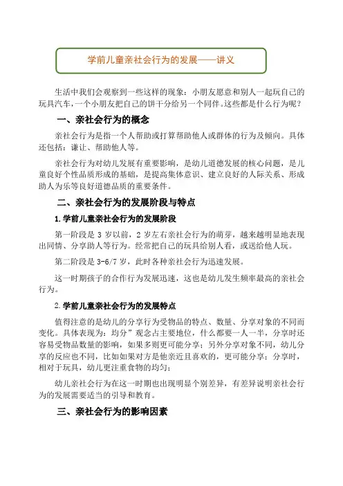 学前儿童亲社会行为的发展——讲义