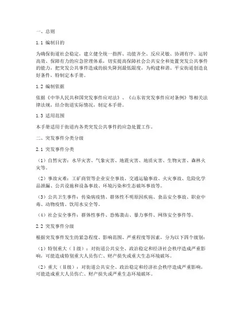 街道总体应急预案操作手册
