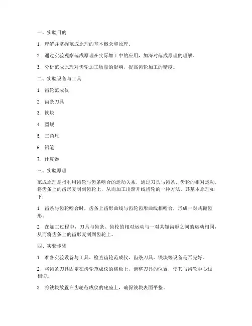 范成原理实验报告