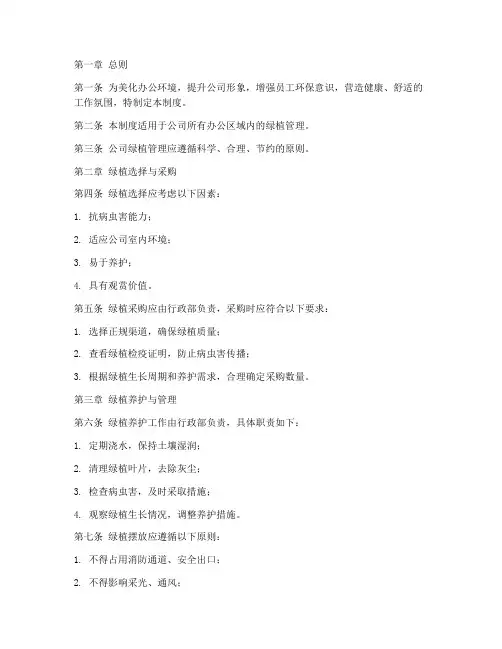 公司绿植日常管理制度范本
