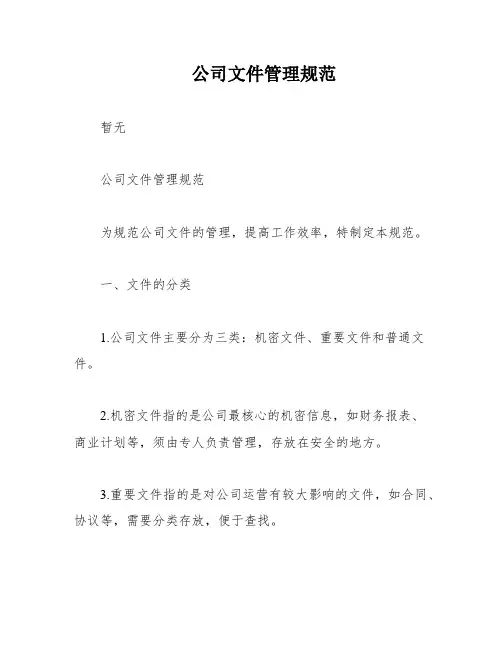 公司文件管理规范