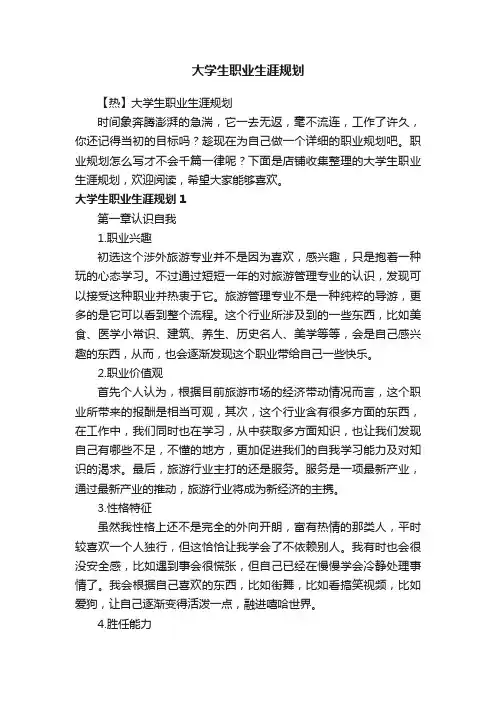 大学生职业生涯规划