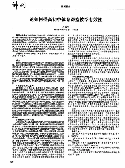 论如何提高初中体育课堂教学有效性