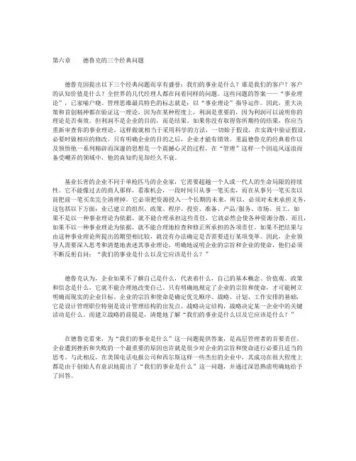 卓有成效的管理者：百年德鲁克（珍藏版）-第六章