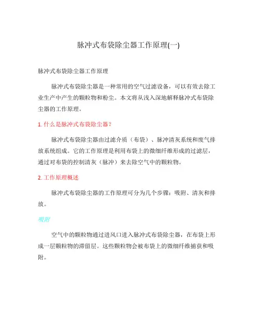 脉冲式布袋除尘器工作原理(一)
