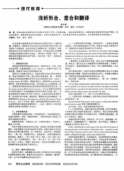 浅析形合、意合和翻译