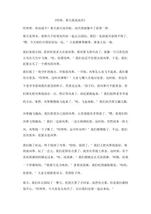 那天我真高兴800字作文