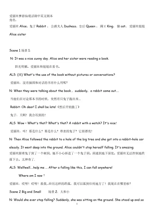 爱丽丝梦游仙境话剧中英文剧本.pdf