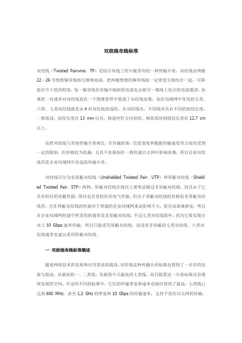 双绞线布线标准