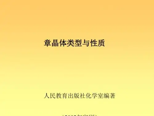 化学课件《晶体的类型与性质》优秀ppt 人教版