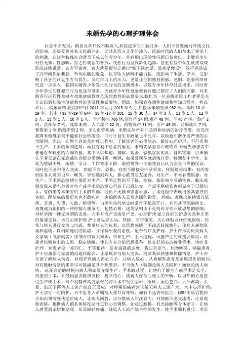 未婚先孕的心理护理体会
