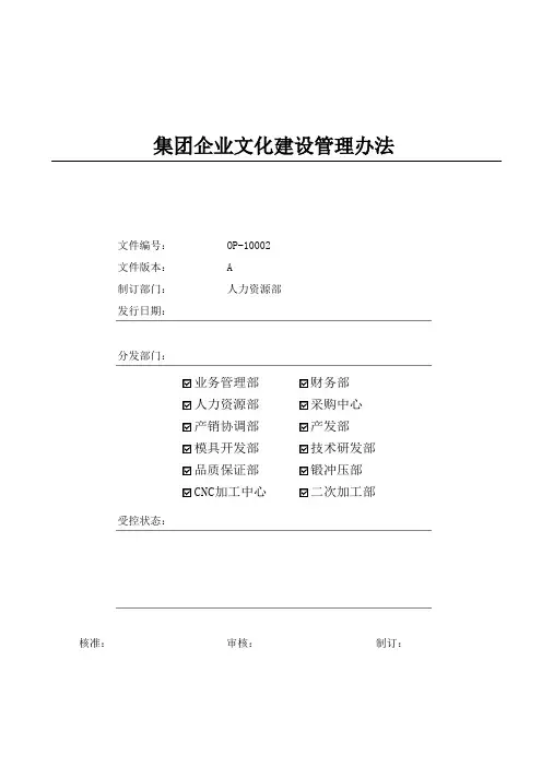 集团企业文化建设管理办法