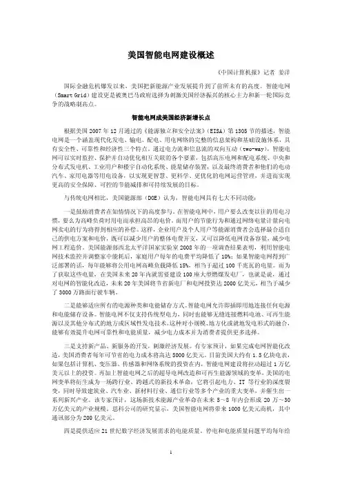 美国智能电网建设