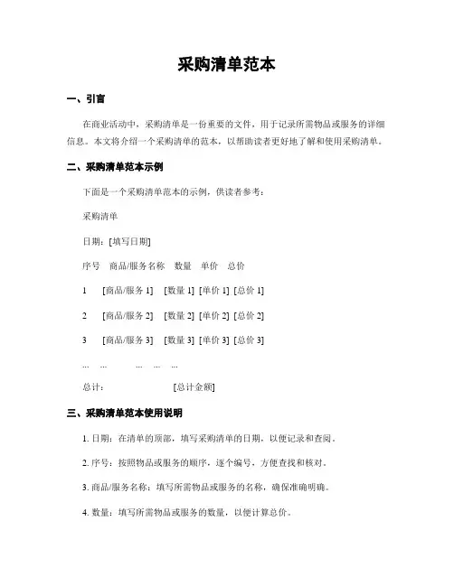 采购清单范本