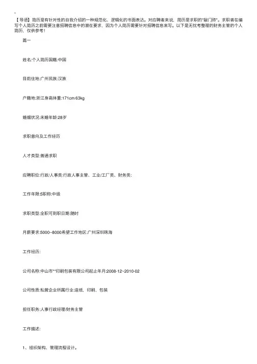 财务主管的个人简历【三篇】