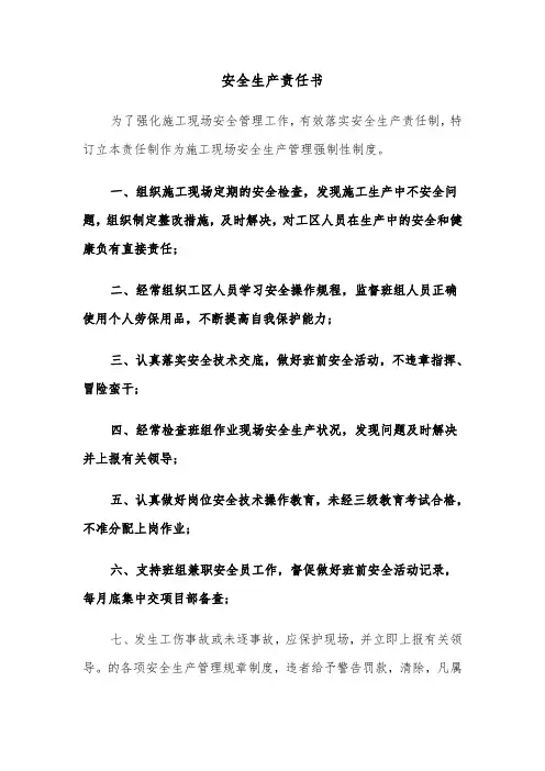 安全生产责任书（8篇）