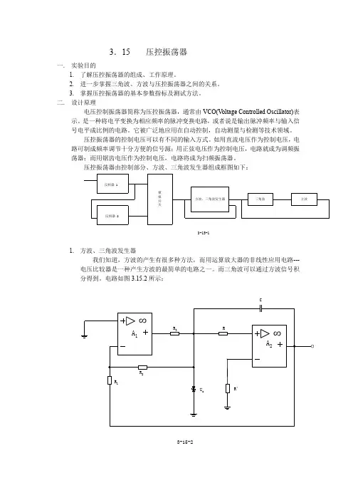 压控振荡器VCO工作原理