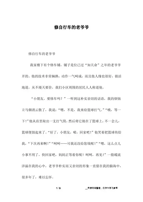 修自行车的老爷爷_写人作文