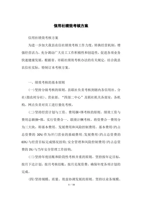 信用社绩效考核方案