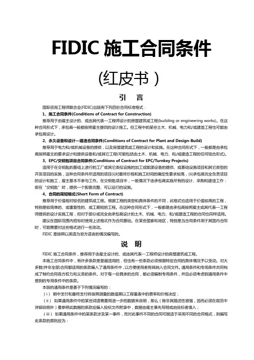 FIDIC施工合同条件(总65页)