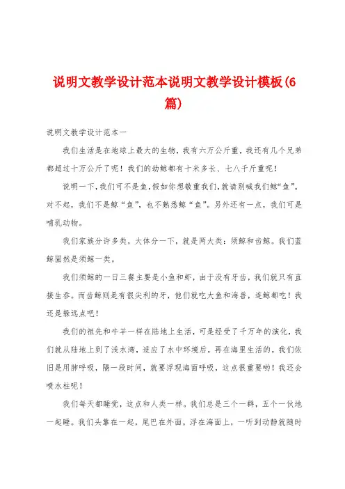 说明文教学设计范本说明文教学设计模板(6篇)