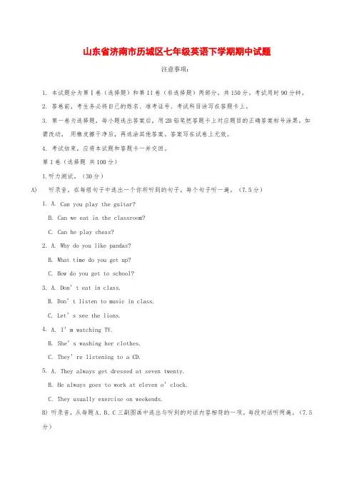 山东省济南市历城区七年级英语下学期期中试题 人教新目标版