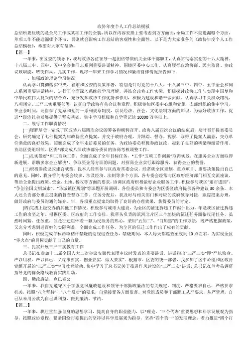 2019年最新政协精品个人工作总结精品合集模板