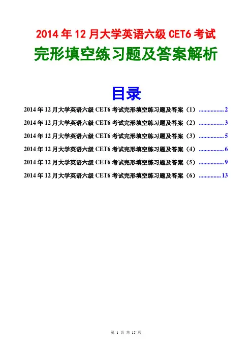 2014年12月英语六级完形填空练习题及答案解析汇总(7套)