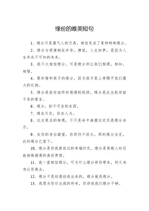 缘份的唯美短句