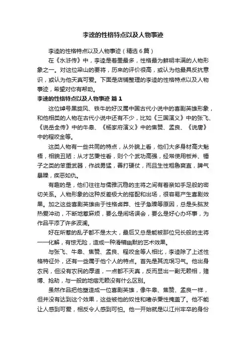 李逵的性格特点以及人物事迹