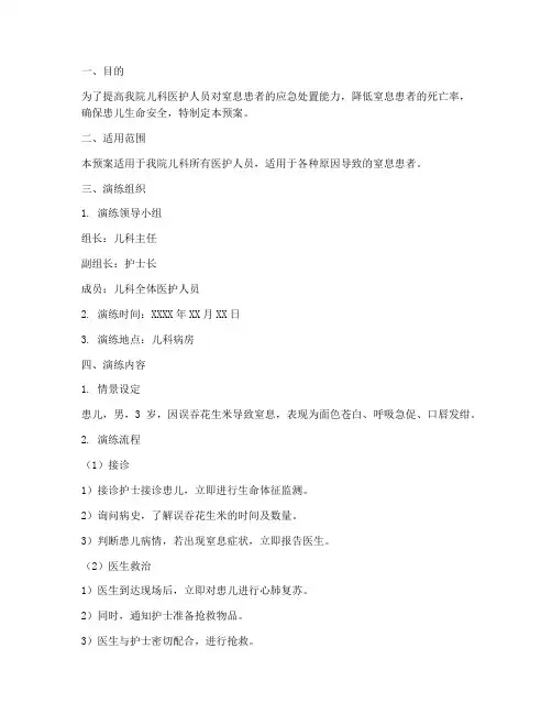 儿科窒息的应急预案演练