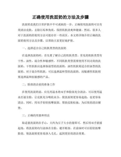 正确使用洗面奶的方法及步骤