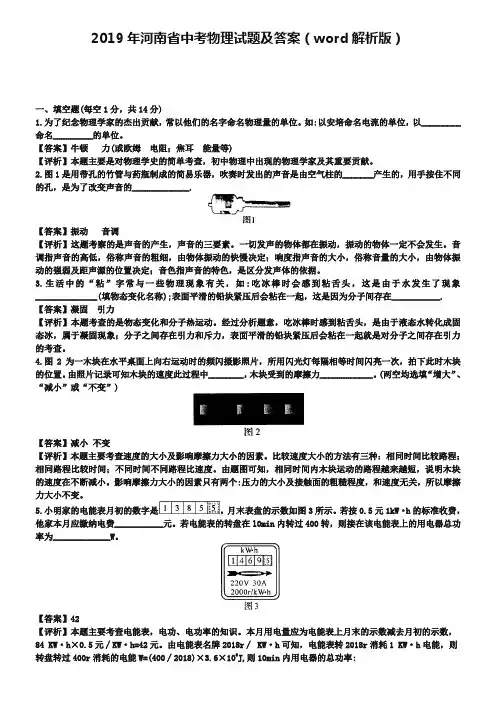 2019年河南省中考物理试题及答案(word解析版)